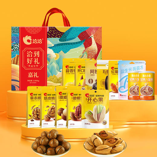 洽洽洽到好礼嘉礼坚果礼2066g 商品图1