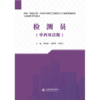 检测员（中西双语版）（水利水电建筑工程高水平专业群国际化双语系列教材） 商品缩略图4