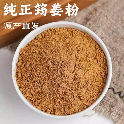 【筠姜粉】| 元和优选 四川老干姜食用超细粉质泡水喝 500/1罐 商品图6