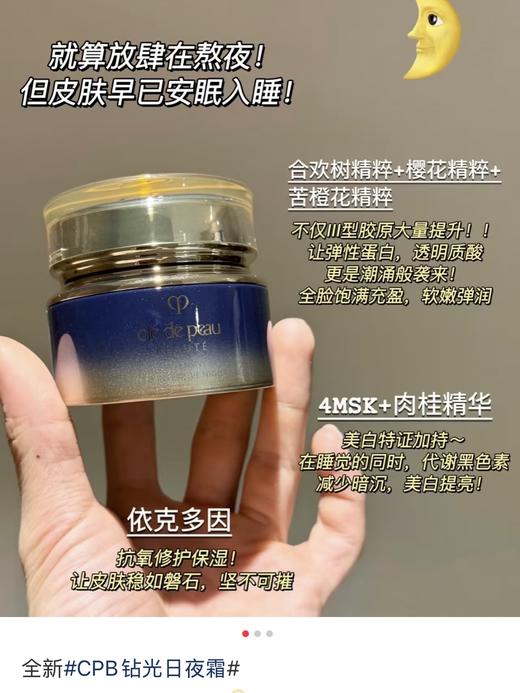 .夜霜日霜各有48瓶！保真正品！ cpb钻光日霜夜霜面霜spf25+抗老美白防晒紧致保湿面霜 保质期到26.11  容量12ml 商品图5