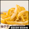 熊星仁 柚子干 商品缩略图0