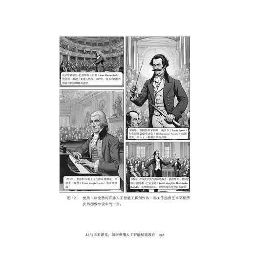 《AI与未来课堂：如何利用人工智能赋能教育》 商品图8