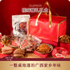 桂味臻礼礼盒（过年少不了肉，都是硬菜） 商品缩略图0