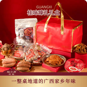 桂味臻礼礼盒（过年少不了肉，都是硬菜）