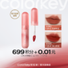 【会员积分兑换】Colorkey珂拉琪小彩弹慕斯绒雾唇泥 2g*1 -【钻卡会员】 商品缩略图0