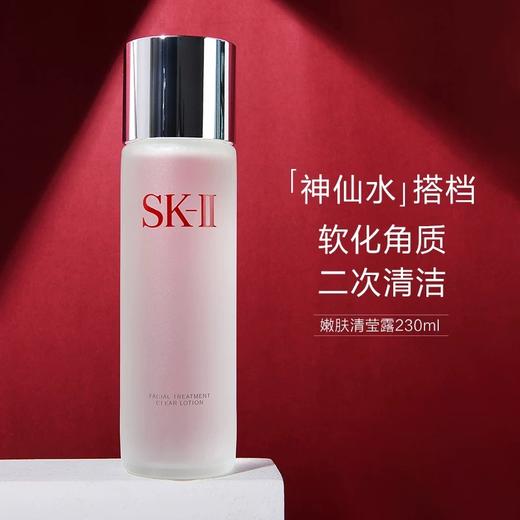 SK-II三件套｜SK-II神仙水230ml+清莹露230ml+洁面120g 商品图3