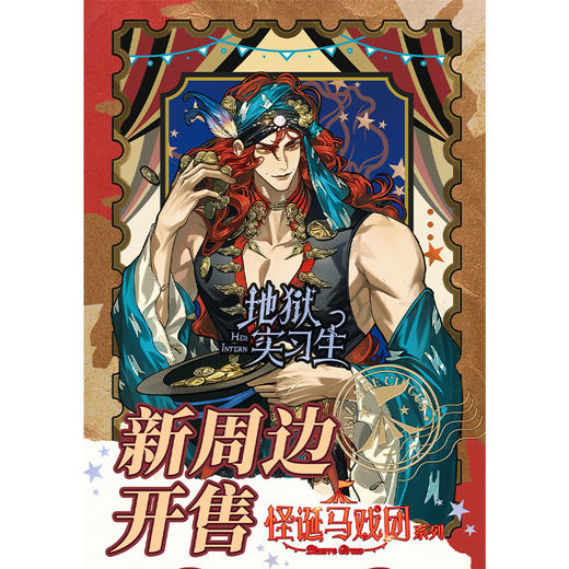 地狱实习生怪诞马戏团拍立得-纪念日百货门店同款168944110 商品图0