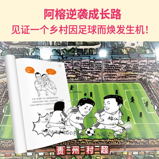 村超是怎样炼成的？【混知出品】 商品图3