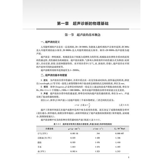 2026超声波医学与技术 全国卫生专业技术资格考试指导 全国卫生专业技术资格考试用书编写专家委员会编写（中级）人民卫生出版社 商品图4