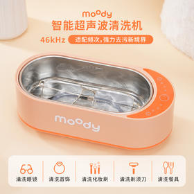 moody智能多功能超声波清洗器框架镜首饰化妆刷深度除污