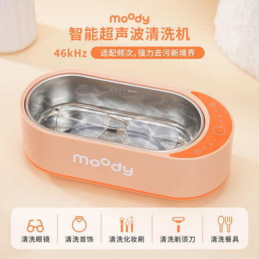 moody智能多功能超声波清洗器框架镜首饰化妆刷深度除污 商品图0