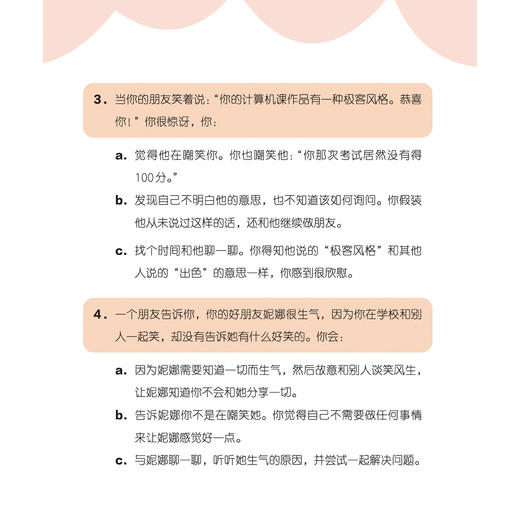 美国心理学会情绪管理自助读物《我能交到好朋友：学会建立和维护友谊，提高社交能力》 商品图7