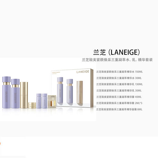【年货价】Laneige 兰芝 致美紧颜焕采三重凝萃护肤三件套 商品图4