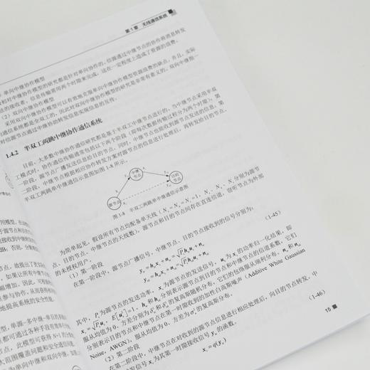 无线通信系统物理层* 原理 技术及应用 商品图2