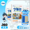 【花生妈】《少年行》和世界见面 2025年/2026年 起订 3人团购 商品缩略图0