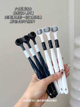 【多妈团购 coobcbl渍齿净护龈三面刷18支】限量活动!360°无死角，三面刷头设计多角度清洁，刷1次顶10次的三面牙刷!省力护牙龈，点型刮舌器，有效清洁舌苔-旺毅