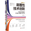 颠覆性技术创新：面向科技强国的新场景、新理论、新方法 商品缩略图3