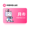 哔哩哔哩大会员一个月 商品缩略图0