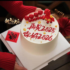 【跨年】新年你好2026