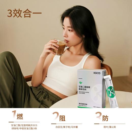 2月12日-2月24日停发！【买5盒送蛋白棒，买10盒送蛋白棒+咖啡杯】新包装发货、KGO甘油二脂咖啡固体饮料  喝出马甲线好搭档  5g*12袋 商品图5