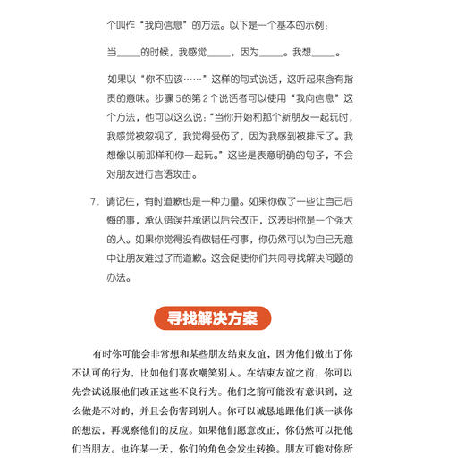 美国心理学会情绪管理自助读物《我能交到好朋友：学会建立和维护友谊，提高社交能力》 商品图12