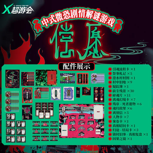 中式微恐剧情解密桌游-纪念日百货门店同款168896761 商品图4