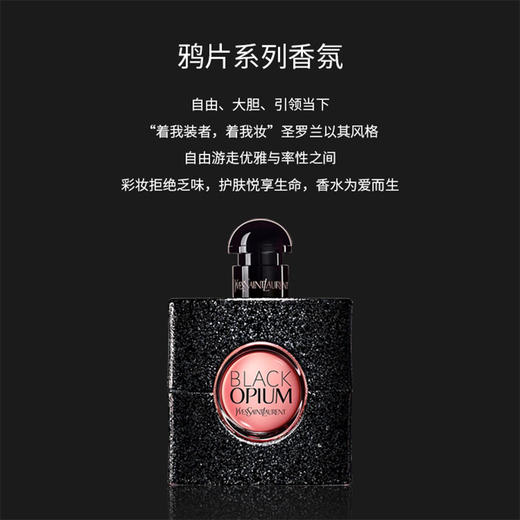 【一口价】YSL 圣罗兰 黑鸦片浓香水 50ml 商品图1