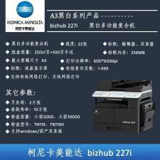 【JY】A3 复印打 印一体机柯尼卡美能达 227i 商品图0