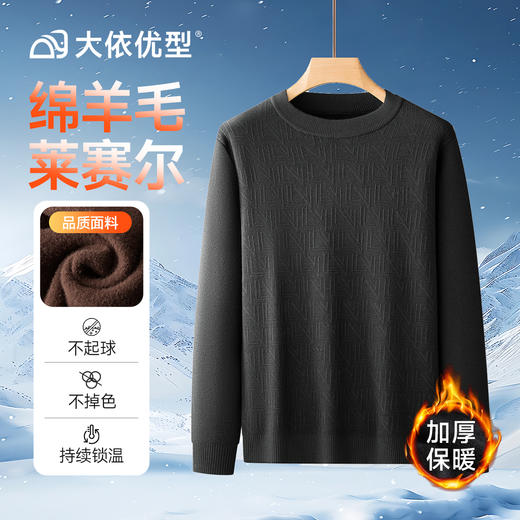 【绵羊毛莱赛尔】【DDS】大依优型大码男装圆领加绒针织衫毛衣长袖休闲百搭加肥加大 商品图5