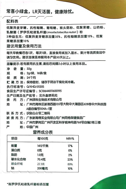 常喜LR益生菌粉-员村 商品图1