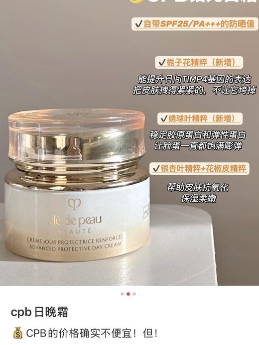 .夜霜日霜各有48瓶！保真正品！ cpb钻光日霜夜霜面霜spf25+抗老美白防晒紧致保湿面霜 保质期到26.11  容量12ml 商品图1