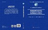青藏高原及毗邻区荒漠植被空间变化 商品缩略图3