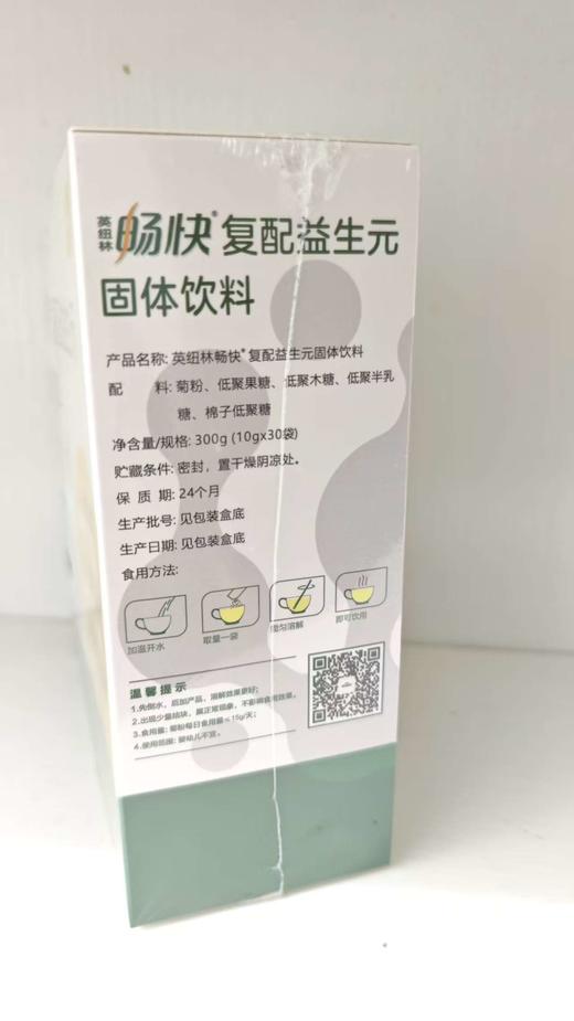 畅快·复配益生元固体饮料-兴华 商品图1