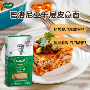 巴洛尼亚意大利原装进口千层面意大利面500g 意面意粉千层皮宽薄片 /粮油调味 /意大利面 /传统意面 商品图5