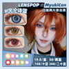【试戴片】LENSPOP日抛⑤ 新品 流萤森深蓝/流萤森玫红 璃晶幻影银灰/璃晶幻影金棕/外星隧道红/青蚀/兔妹邦尼黑/沉沦诗棕/沉沦诗蓝 COS推荐同款 咒术回战/中也中原/头七怪谈 显色美瞳 商品缩略图0