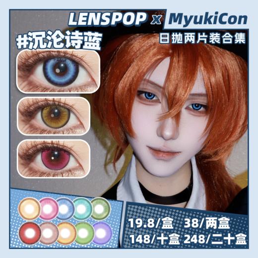 【试戴片】LENSPOP日抛⑤ 新品 流萤森深蓝/流萤森玫红 璃晶幻影银灰/璃晶幻影金棕/外星隧道红/青蚀/兔妹邦尼黑/沉沦诗棕/沉沦诗蓝 COS推荐同款 咒术回战/中也中原/头七怪谈 显色美瞳 商品图0