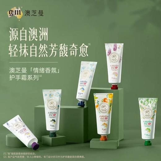 澳芝曼GM护手霜滋润保湿补水美香氛防干裂秋冬 商品图3