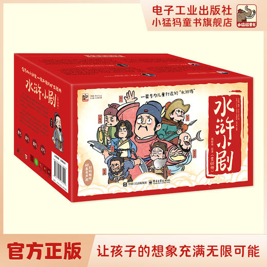 水浒小剧（全60册） 商品图0