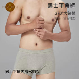 【男士内裤】95%棉 5%氨纶，素道有机彩棉-男士棉质纯色/混色/宽松平角内裤（基地直发-申通包邮），来自敦煌，品牌：素道【合作生产，公平贸易】