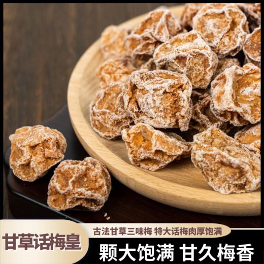 熊星仁 供港特大话梅皇 商品图4