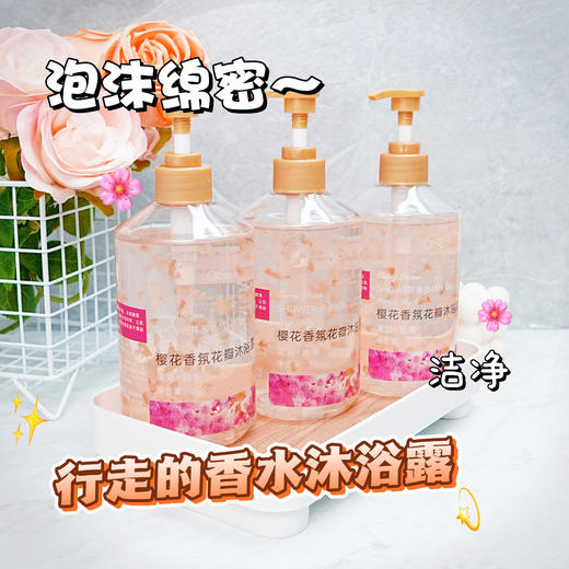 【买二送一❗️樱花香氛花瓣沐浴露】深入清洁肌肤毛孔，洁净肌肤，芳香四溢，滋润身心，香氛香水沐浴露清爽控油全身深层清洁持久留香大容量 商品图1