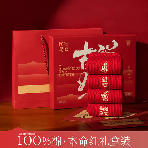 丁摩100%棉本命年红袜子男女秋冬款纯棉中筒袜新年结婚礼盒装四组装ALW3019 商品图0