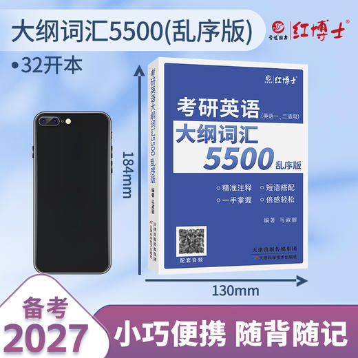 2027考研英语大纲词汇5500乱序版 便携式英语单词口袋书考研单词 英语一英语二单词书 带音频 大纲词汇5500 商品图2