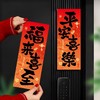 【春节磁吸门贴】2026马年新款开门见喜入户门福字装饰贴春节创意对联 商品缩略图1