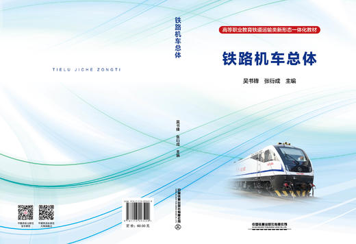 293499铁路机车总体 商品图1