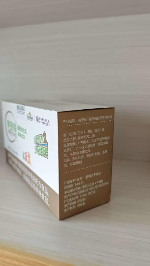 英宝畅益生元-员村 商品图1
