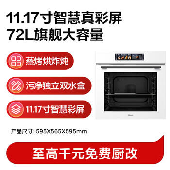 海尔（Haier）【小红花厨电-绽放版】嵌入式蒸烤箱 瞬蒸C72 大容量 白色家用多功能蒸烤箱 11.17寸彩屏 C72-TAU1 商品图4