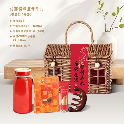 马骋星河·仿藤编织篮伴手礼 商品图2