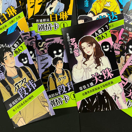 全新口袋剧本谁是伪人桌游-纪念日百货门店同款168896787 商品图1