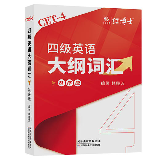 2026.6大学英语四级大纲词汇背诵 商品图5